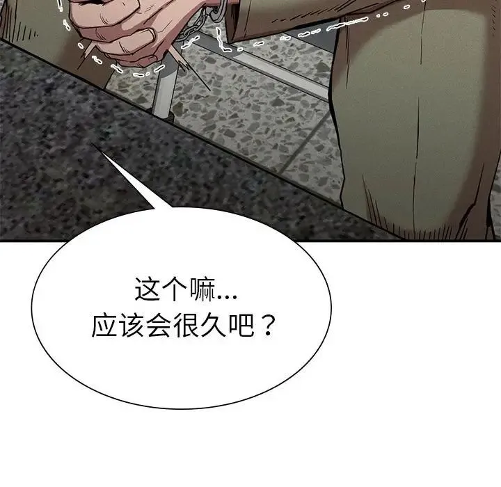 复仇 - 第20話 - page 20