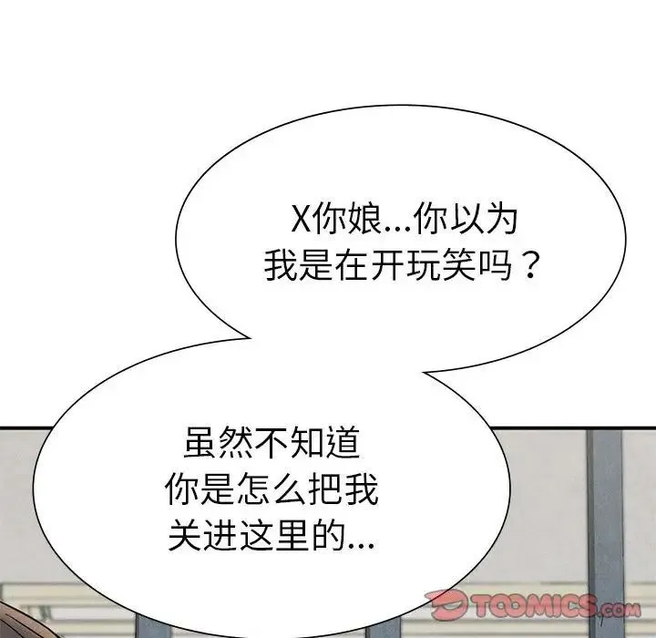 复仇 - 第20話 - page 21