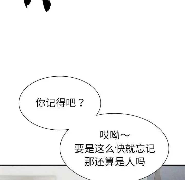 复仇 - 第20話 - page 28