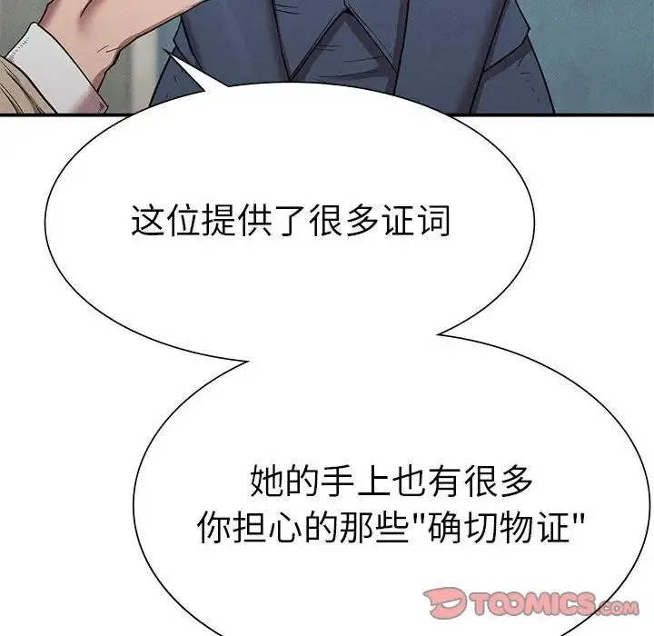 复仇 - 第20話 - page 33
