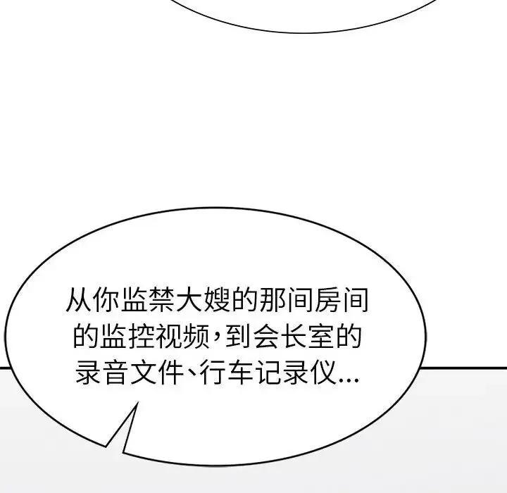 复仇 - 第20話 - page 34