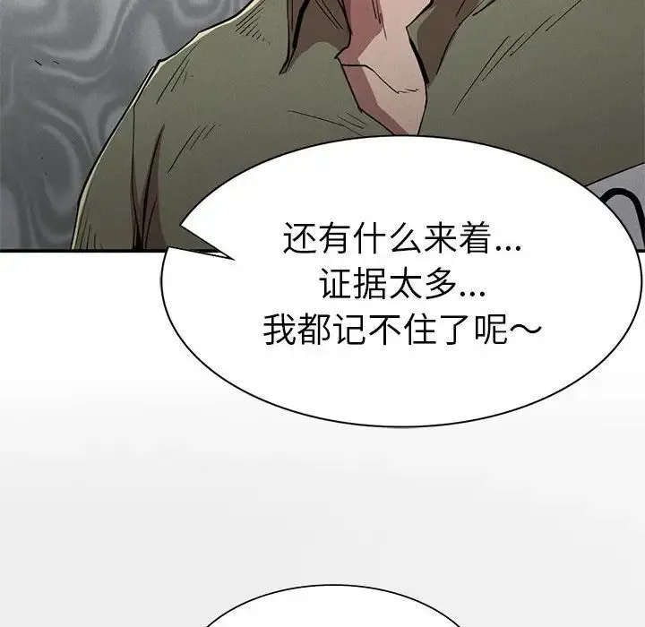 复仇 - 第20話 - page 36