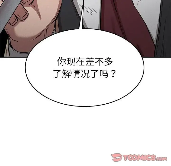 复仇 - 第20話 - page 39