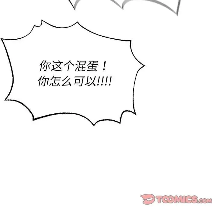 复仇 - 第20話 - page 45