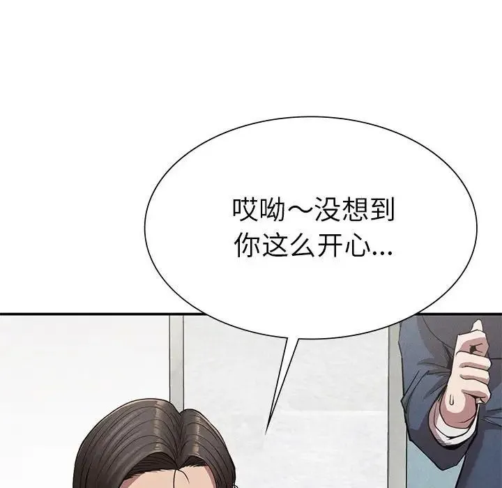 复仇 - 第20話 - page 46