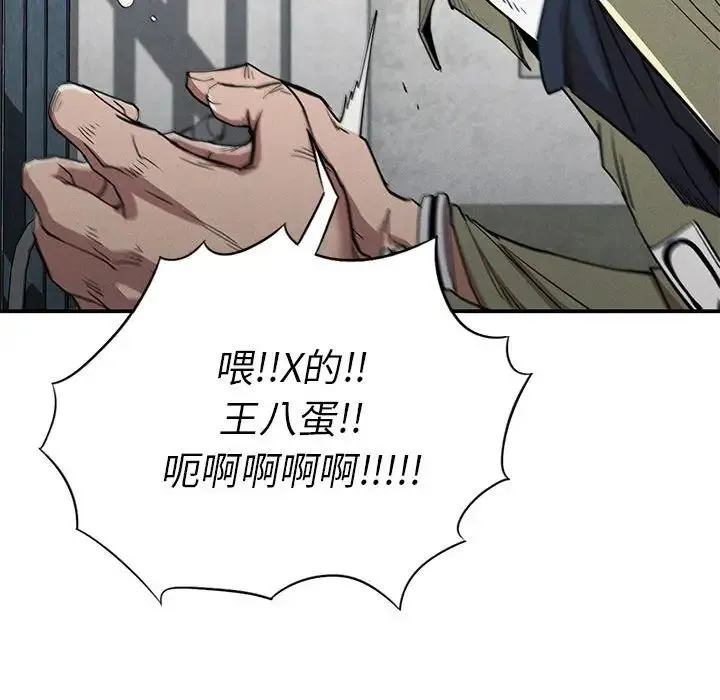 复仇 - 第20話 - page 50