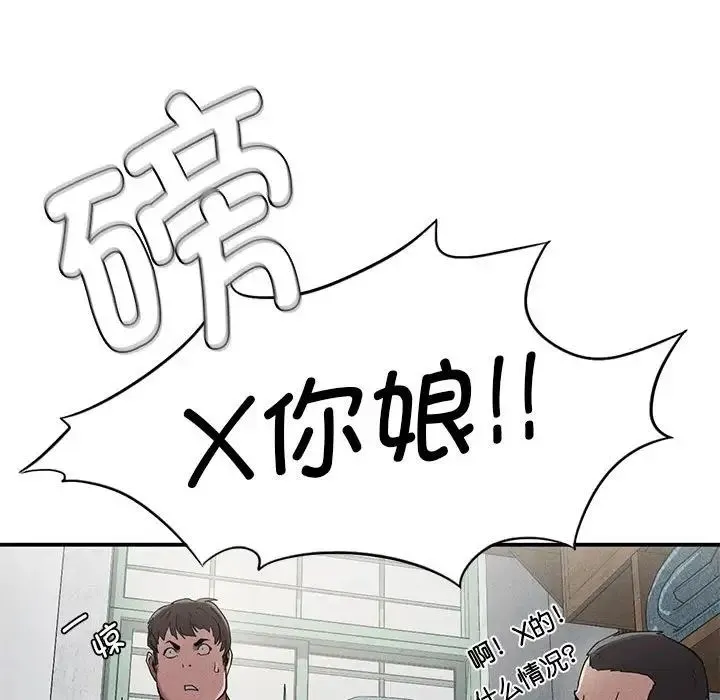 复仇 - 第20話 - page 76