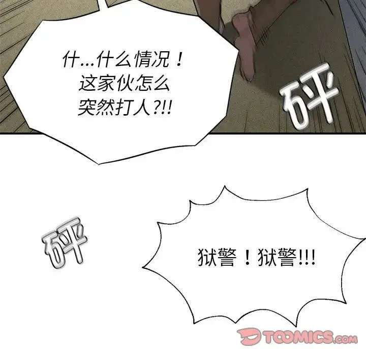 复仇 - 第20話 - page 87