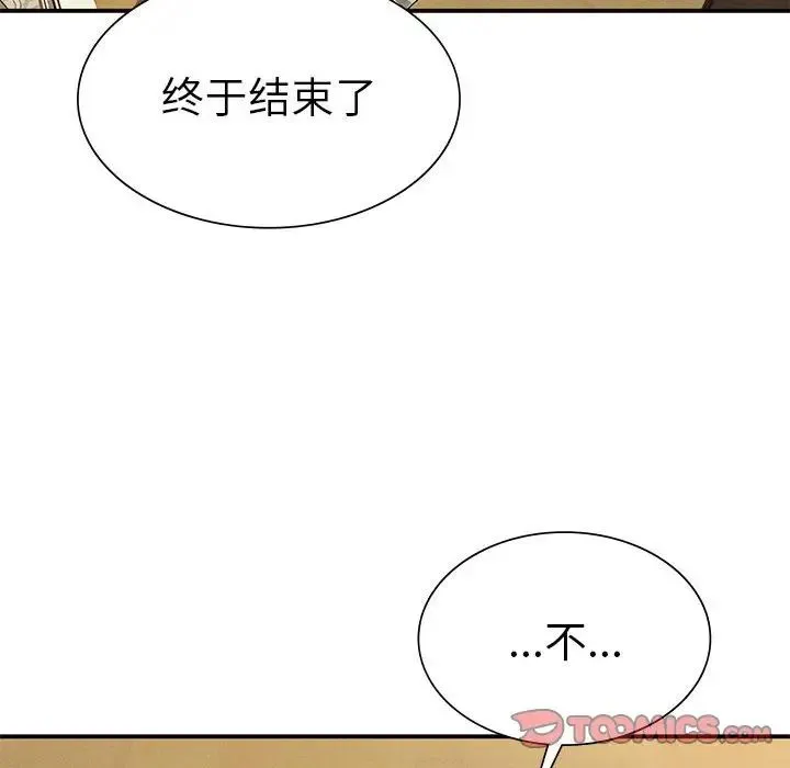 复仇 - 第20話 - page 99
