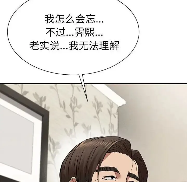 复仇 - 第20話 - page 116