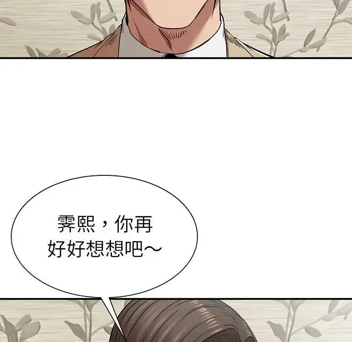 复仇 - 第20話 - page 126