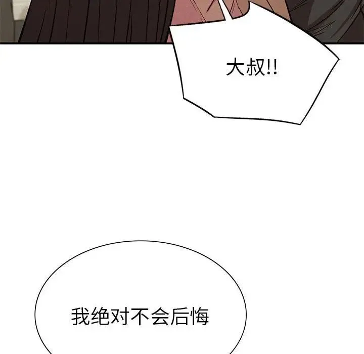 复仇 - 第20話 - page 130
