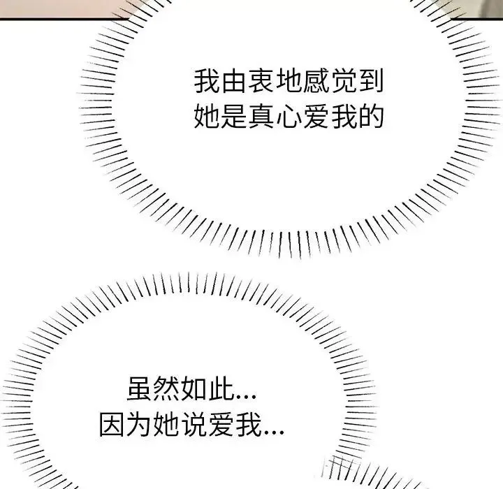 复仇 - 第20話 - page 138