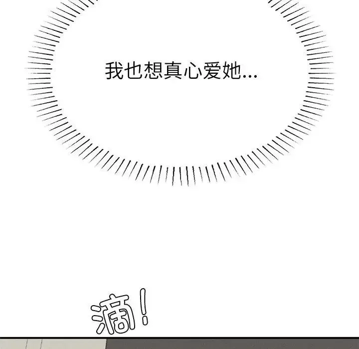 复仇 - 第20話 - page 143