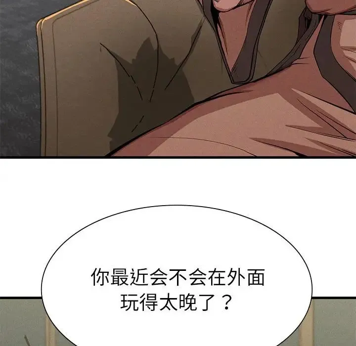 复仇 - 第10話 - page 34