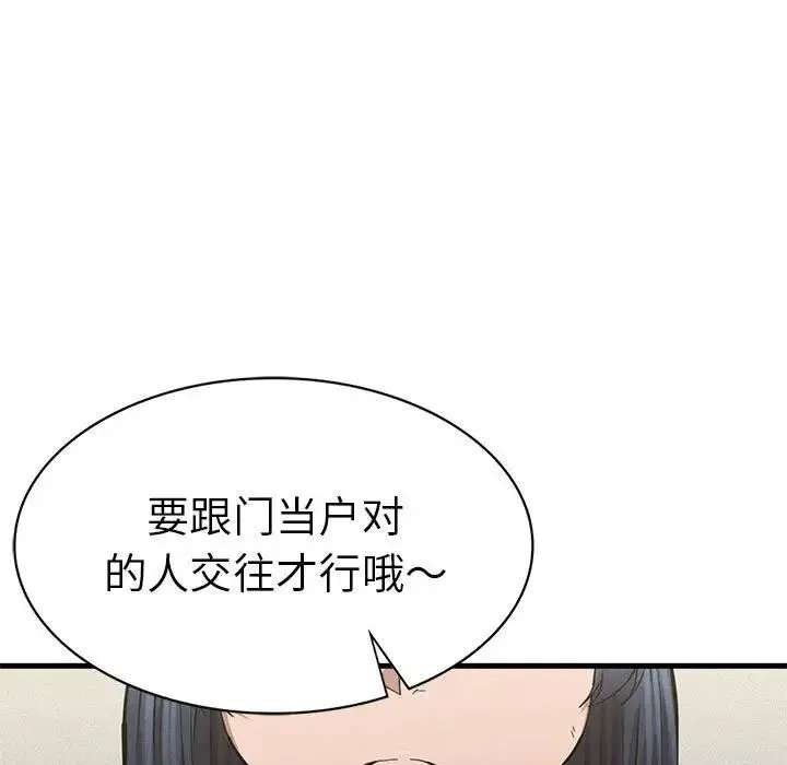复仇 - 第10話 - page 37