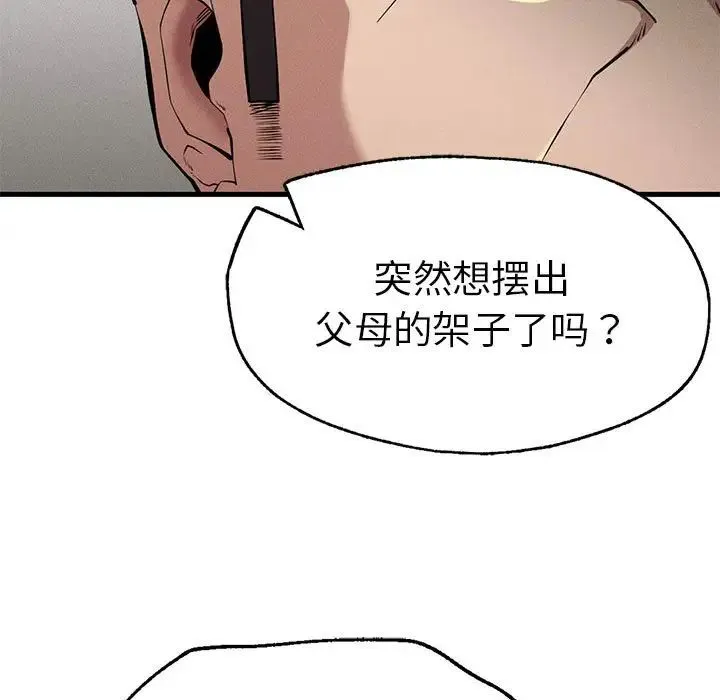 复仇 - 第10話 - page 41