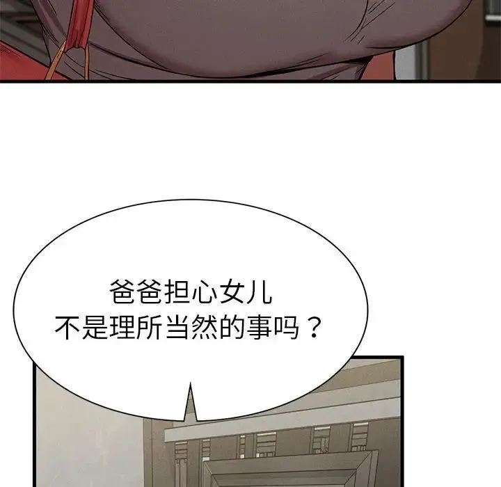 复仇 - 第10話 - page 44