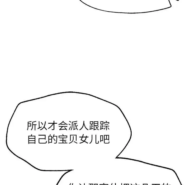 复仇 - 第10話 - page 46