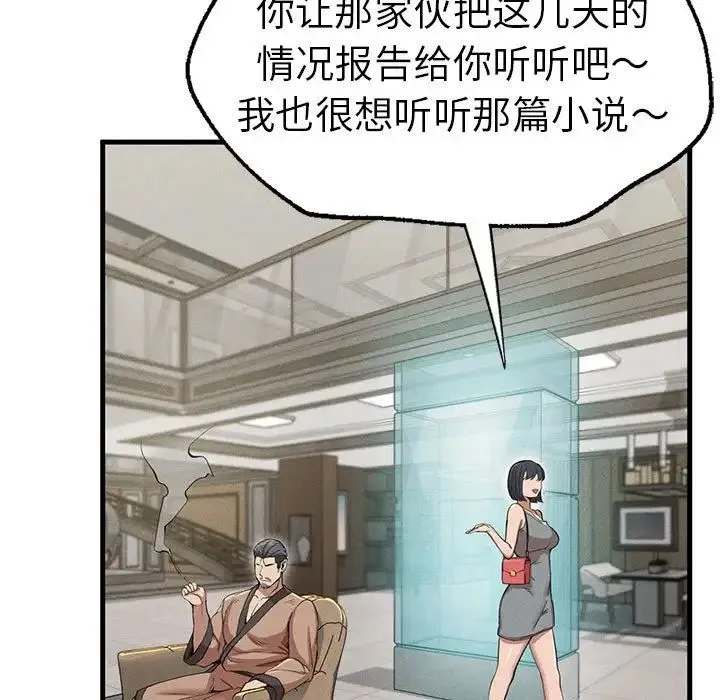 复仇 - 第10話 - page 47
