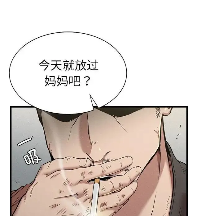 复仇 - 第10話 - page 50