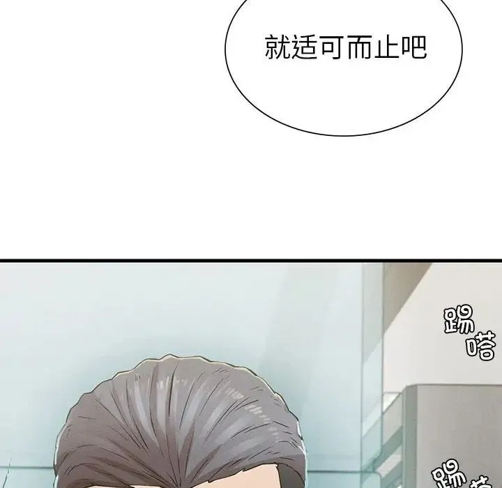 复仇 - 第10話 - page 54