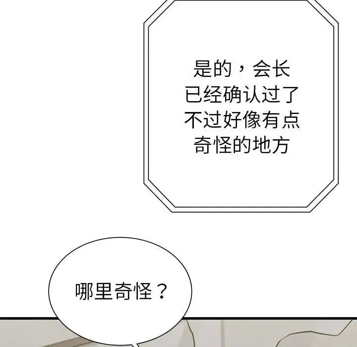复仇 - 第10話 - page 59