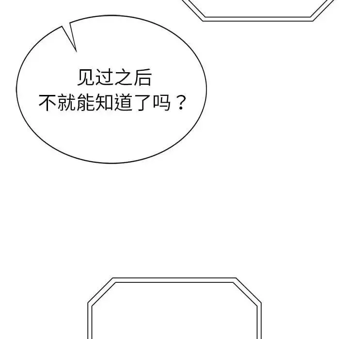 复仇 - 第10話 - page 68