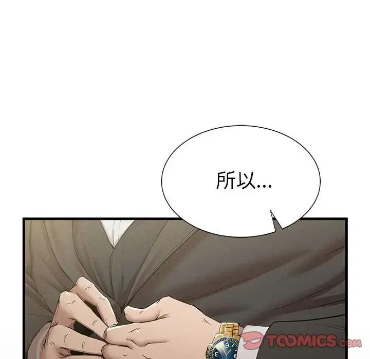复仇 - 第10話 - page 84
