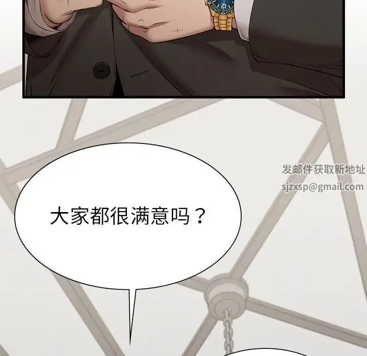 复仇 - 第10話 - page 85