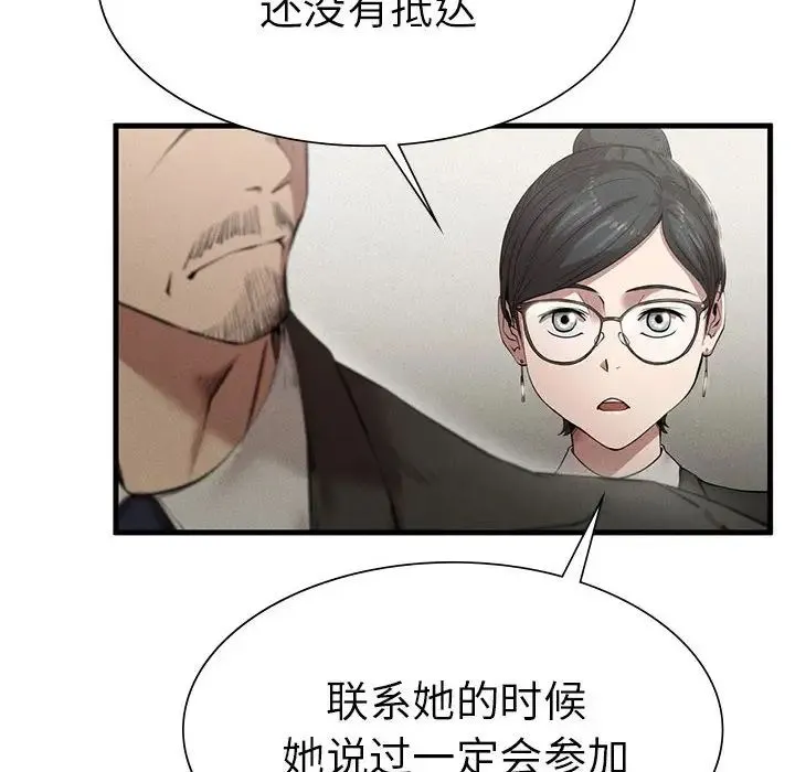 复仇 - 第10話 - page 90