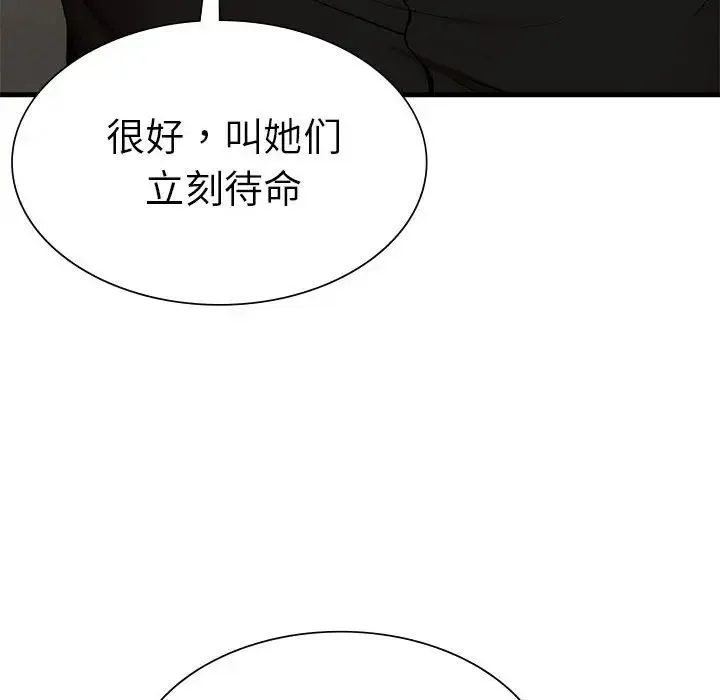 复仇 - 第10話 - page 98