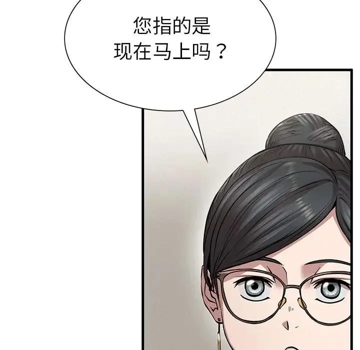 复仇 - 第10話 - page 99
