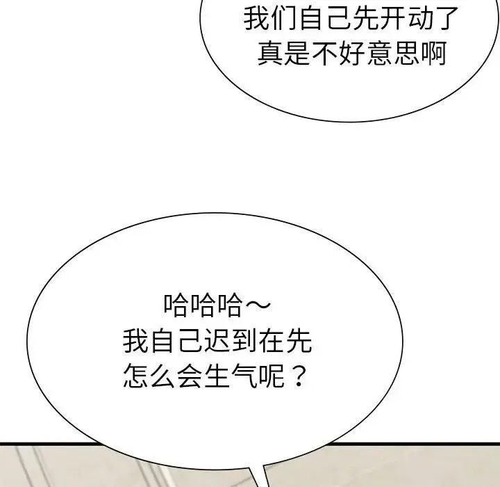 复仇 - 第10話 - page 112