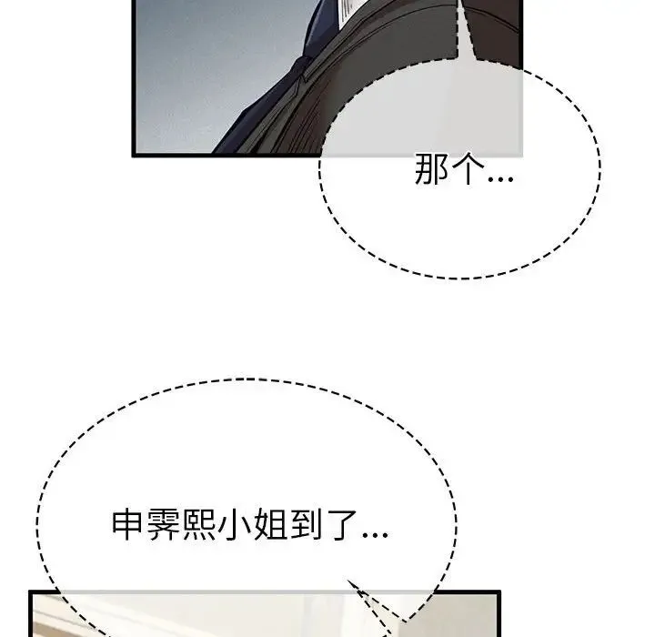 复仇 - 第10話 - page 133