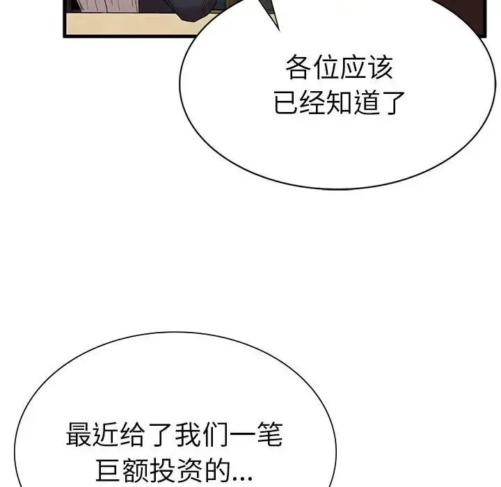 复仇 - 第10話 - page 149