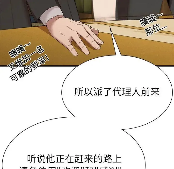复仇 - 第10話 - page 152
