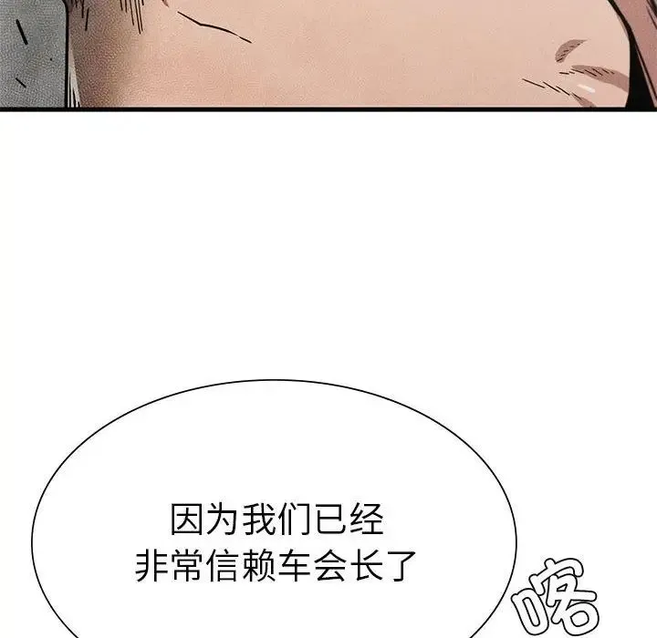 复仇 - 第10話 - page 157