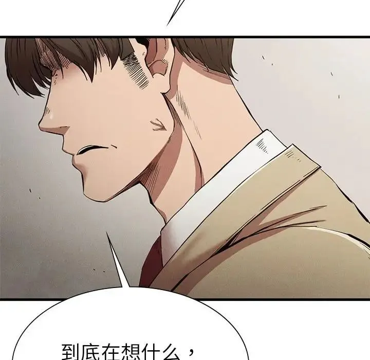 复仇 - 第22話 - page 8