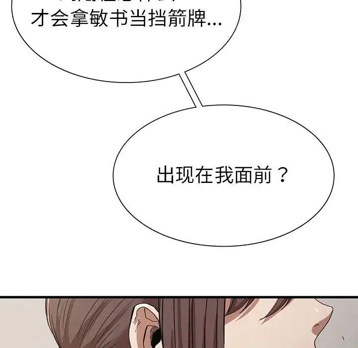 复仇 - 第22話 - page 9