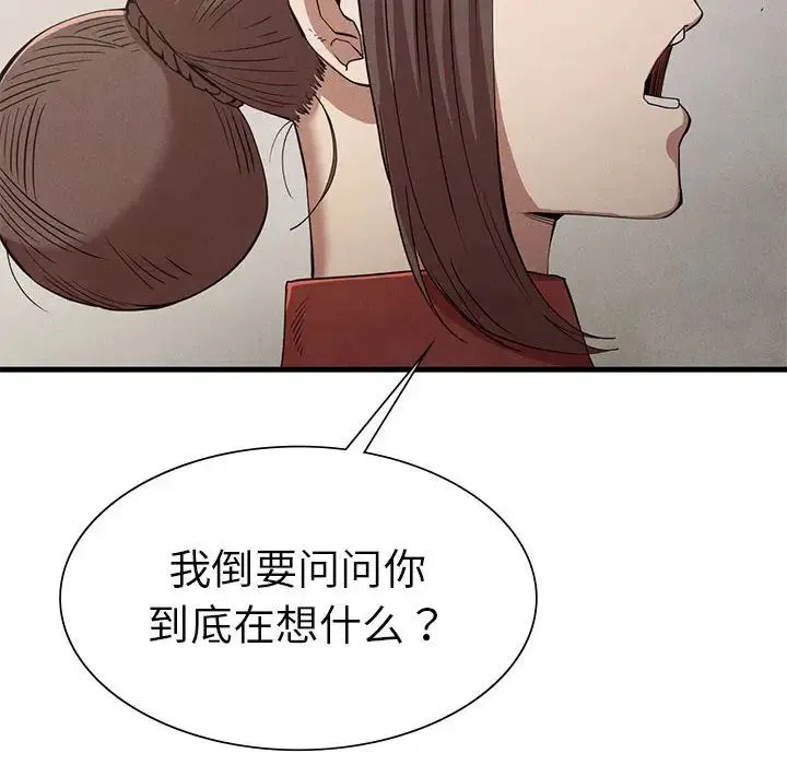复仇 - 第22話 - page 10