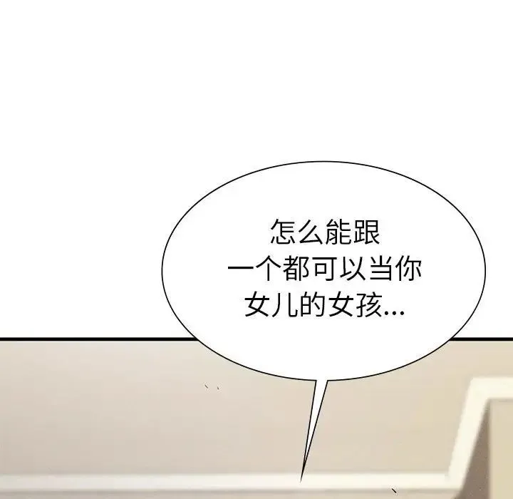 复仇 - 第22話 - page 11