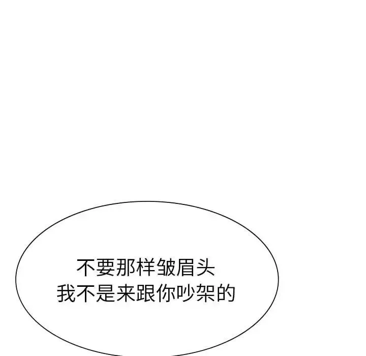 复仇 - 第22話 - page 18