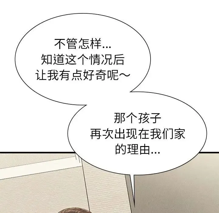 复仇 - 第22話 - page 21