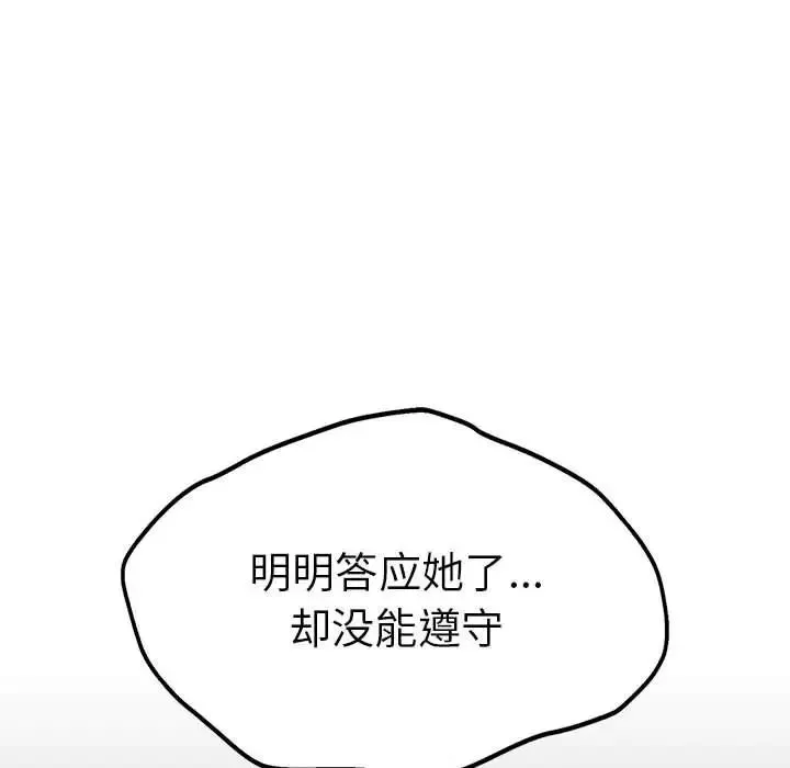 复仇 - 第22話 - page 29