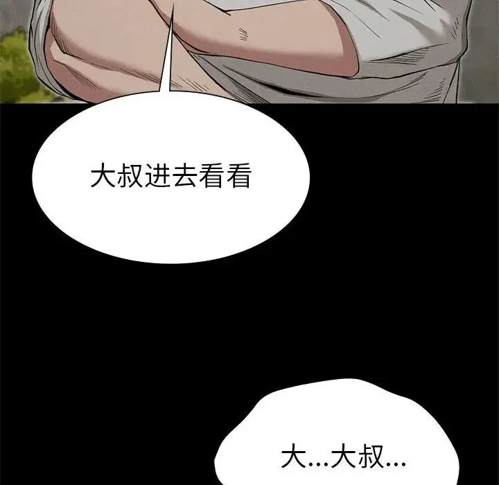 复仇 - 第22話 - page 39