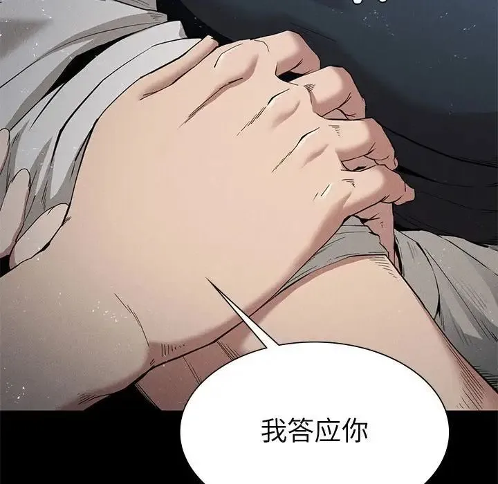 复仇 - 第22話 - page 46