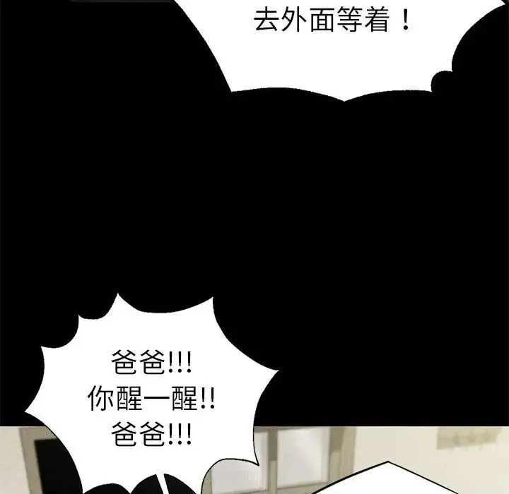复仇 - 第22話 - page 67