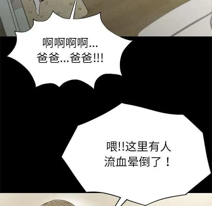 复仇 - 第22話 - page 69