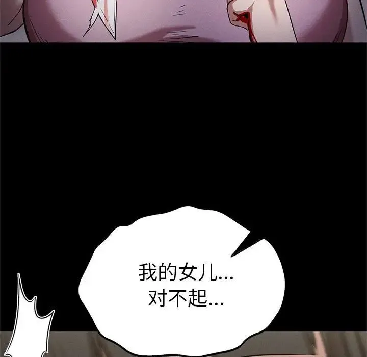 复仇 - 第22話 - page 77